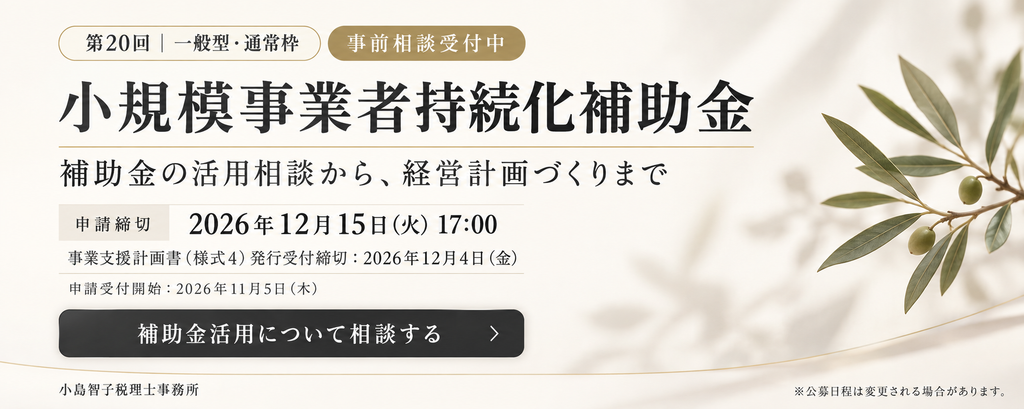 小規模事業者持続化補助金